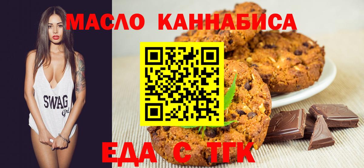 Печенье с ТГК конопля Анжеро-Судженск