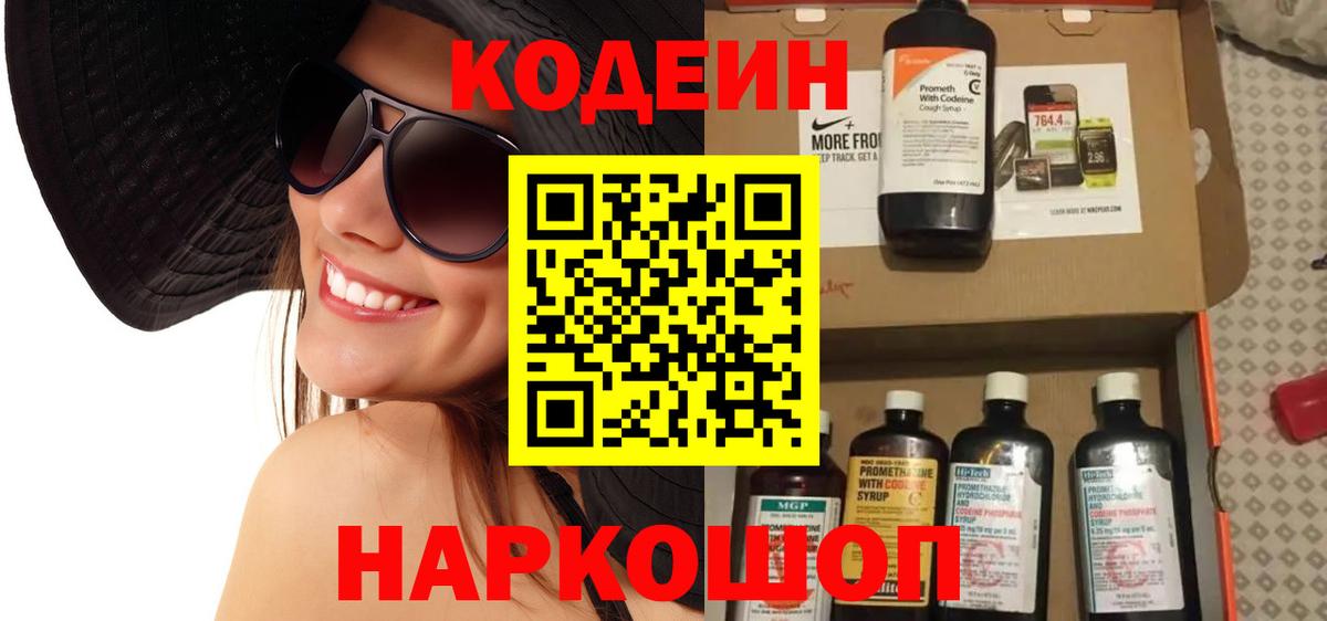 Анжеро-Судженск  Кодеин напиток Lean (лин)  Кодеин напиток Lean (лин)  Вход с VPN 