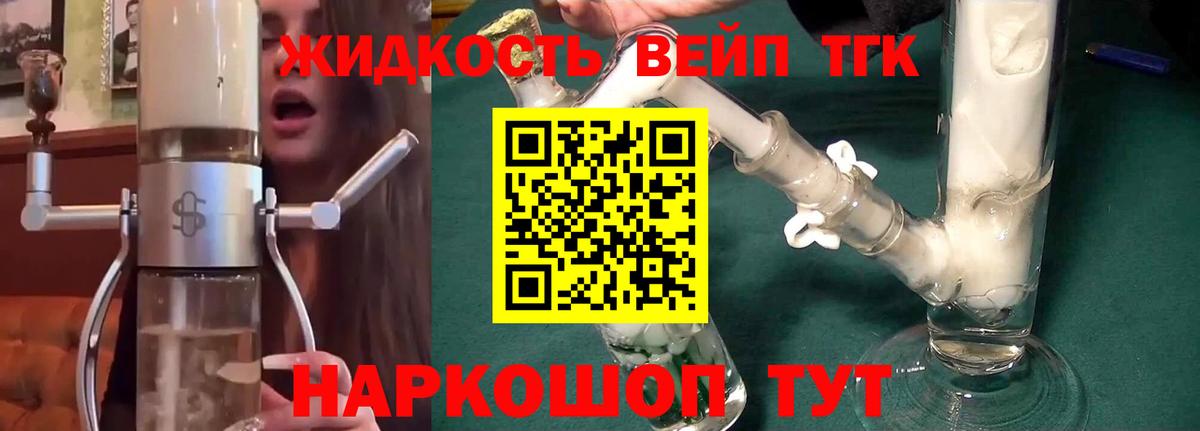 ТГК жижа  ТГК жижа  Анжеро-Судженск  Вход с VPN 